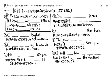 ～しなければならない①・肯定文編
