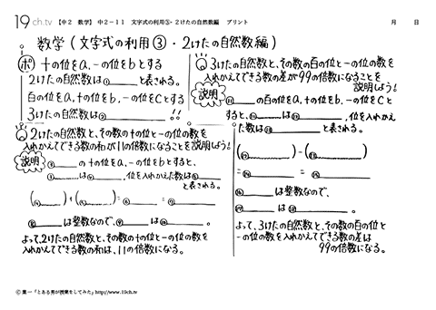 文字式の利用③・２けたの自然数編