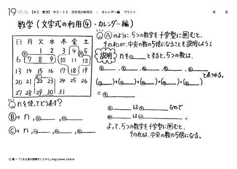 文字式の利用④・カレンダー編
