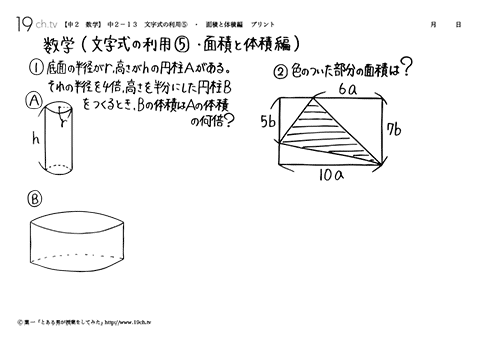 文字式の利用⑤・面積と体積編