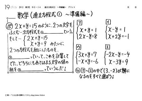 連立方程式①　～準備編～