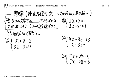 連立方程式②　～加減法の基本編～