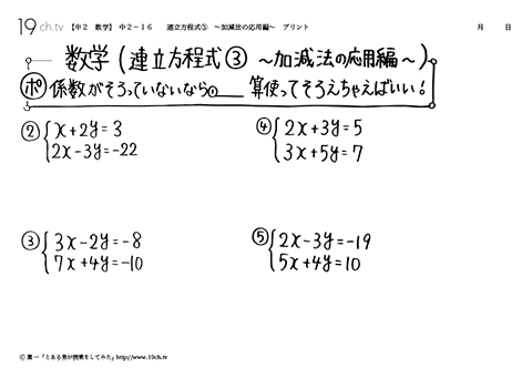 連立方程式③　～加減法の応用編～