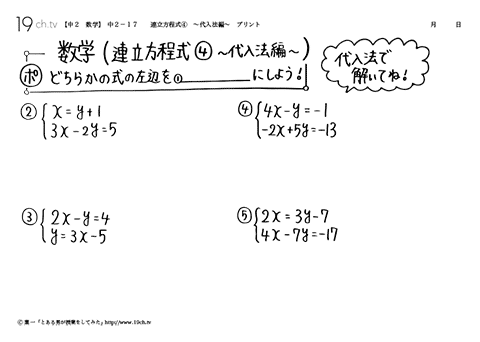 連立方程式④　～代入法編～
