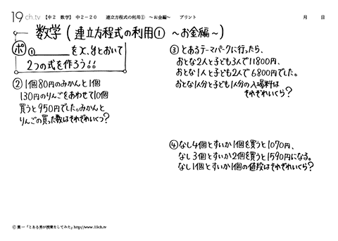 連立方程式の利用①　～お金編～
