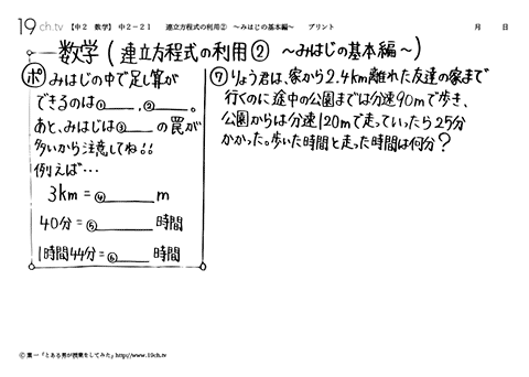 連立方程式の利用②　～みはじの基本編～