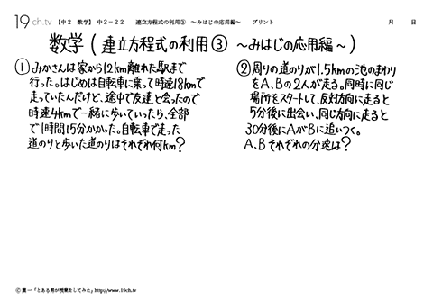 連立方程式の利用③　～みはじの応用編～