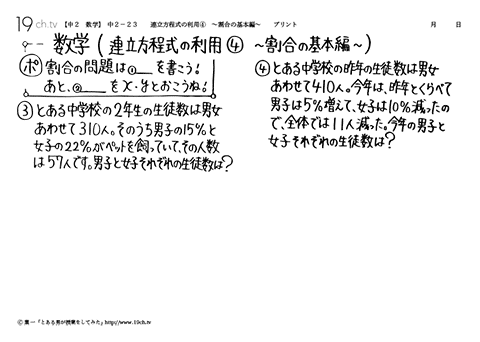 連立方程式の利用④　～割合の基本編～