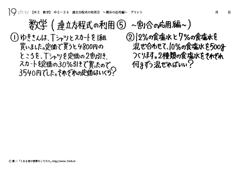 連立方程式の利用⑤　～割合の応用編～　（食塩水はココ♪）