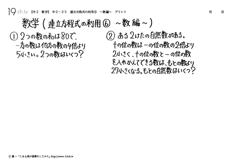 連立方程式の利用⑥　～数編～