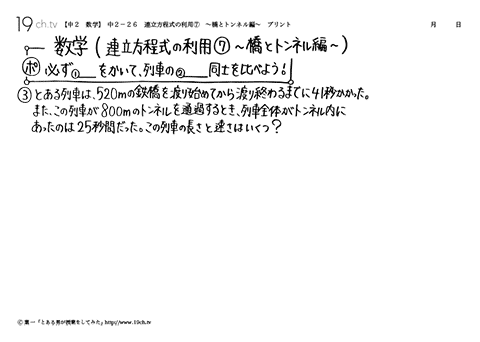 連立方程式の利用⑦　～橋とトンネル編～