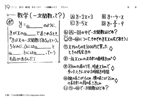 一次関数って？