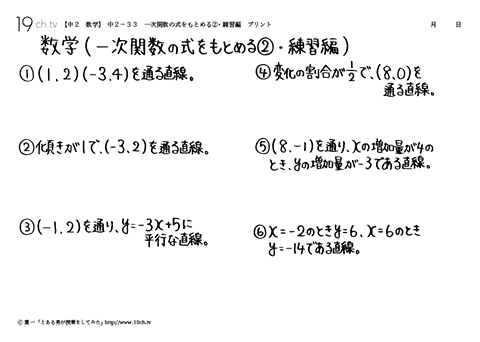 一次関数の式をもとめる②・練習編