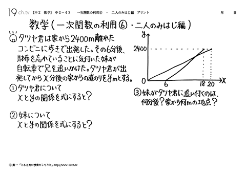 一次関数の利用⑥・二人のみはじ編