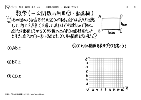 一次関数の利用⑦・動点編