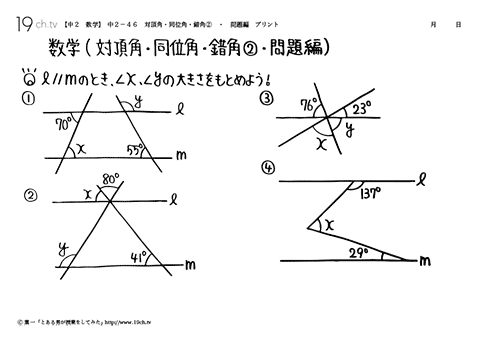対頂角・同位角・錯角②・問題編