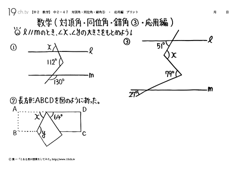 対頂角・同位角・錯角③・応用編