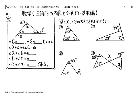 三角形の内角と外角①・基本編