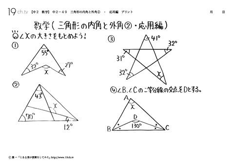 三角形の内角と外角②・応用編