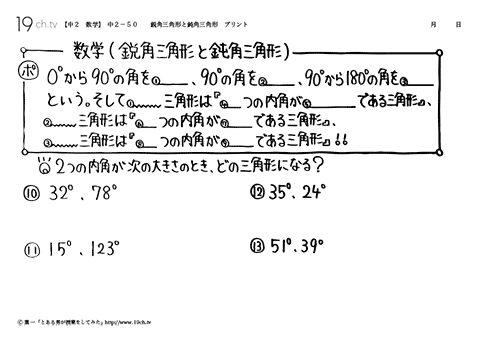 鋭角三角形と鈍角三角形