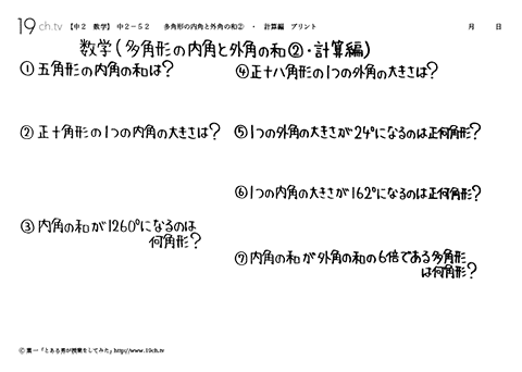 多角形の内角と外角の和②・計算編