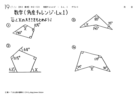 角度チャレンジ・Ｌｖ.１