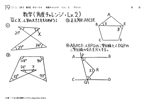 角度チャレンジ・Ｌｖ.２