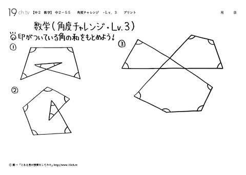 角度チャレンジ・Ｌｖ.３