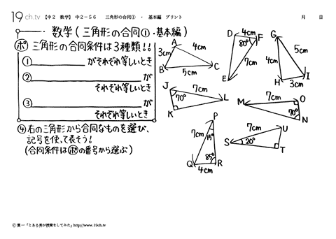 三角形の合同①・基本編