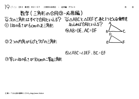 三角形の合同 ②・応用編