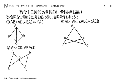 三角形の合同 ③・合同探し編