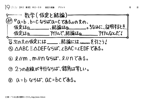 仮定と結論