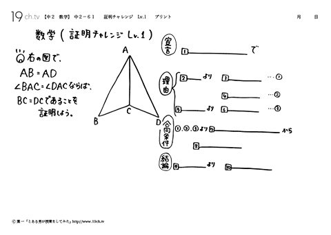 証明チャレンジ　Lv.1