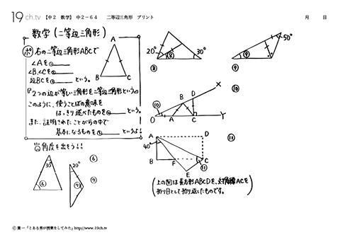 二等辺三角形