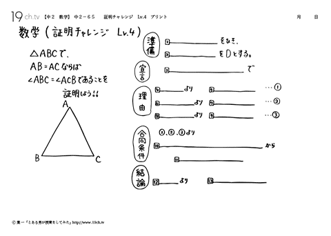 証明チャレンジ　Lv.4