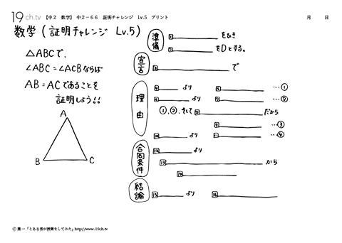 証明チャレンジ　Lv.5