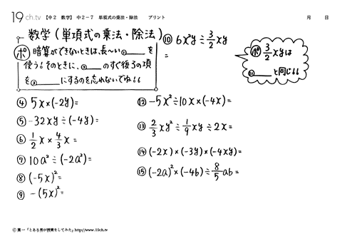 単項式の乗法・除法