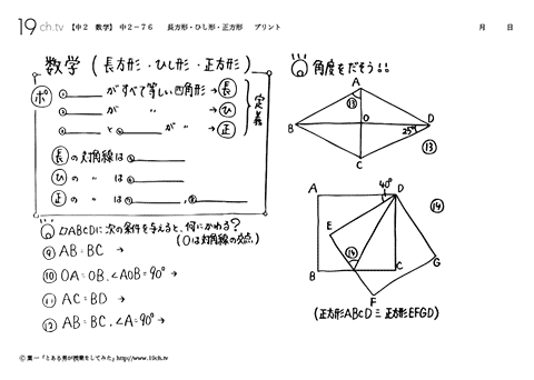 長方形・ひし形・正方形