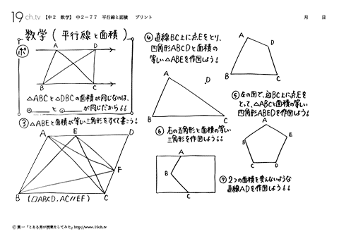 平行線と面積