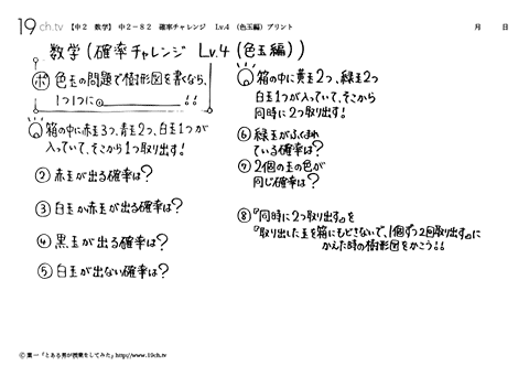 確率チャレンジ　Lv.4　（色玉編）