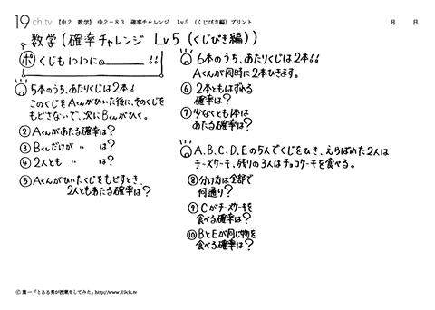 確率チャレンジ　Lv.5　（くじびき編）