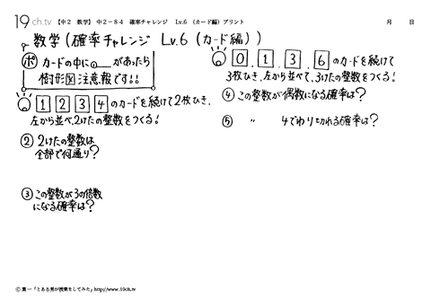 確率チャレンジ　Lv.6　（カード編）