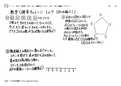確率チャレンジ　Lv.7　（まとめ編①）
