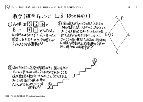 確率チャレンジ　Lv.8　（まとめ編②）