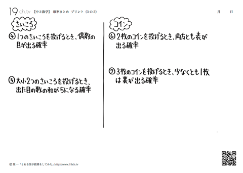 中2数学(確率まとめ2)