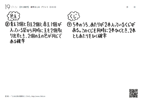 中2数学(確率まとめ3)