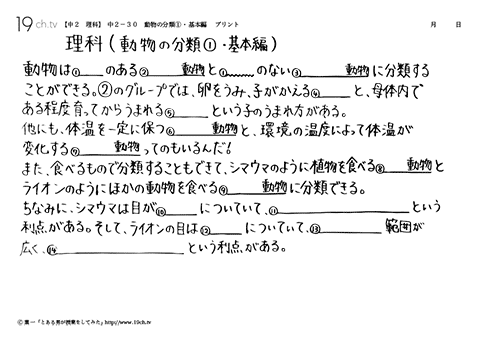 動物の分類①・基本編