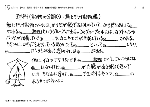 動物の分類③・無セキツイ動物編