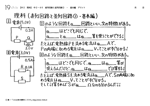 直列回路と並列回路①・基本編