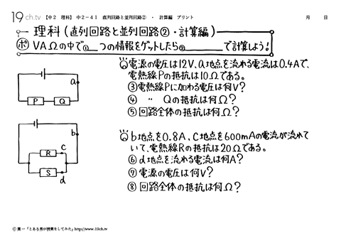 直列回路と並列回路②・計算編